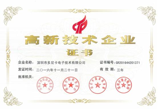 Donica Was Succeeded in Passing the Recheck of National High Technology Enterprises Certification